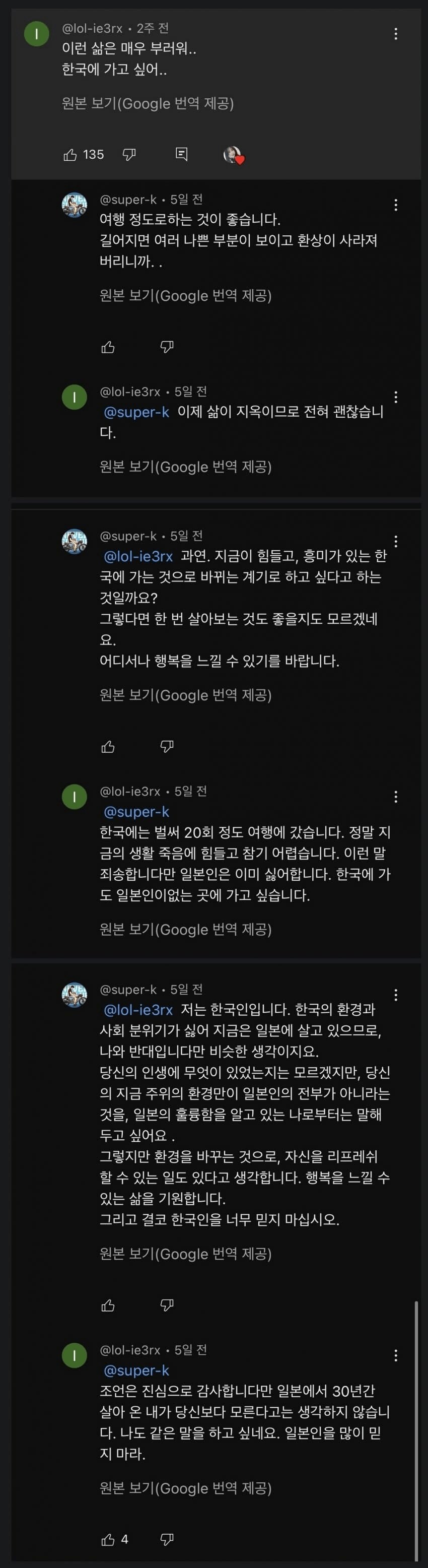 유튜브 댓글로 싸우는 한국인과 일본인 ㄷㄷㄷㄷㄷㄷ.jpg_1.png