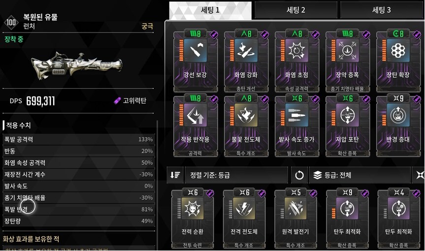 복원된 유물을 교단 전용 런처로..._2.png