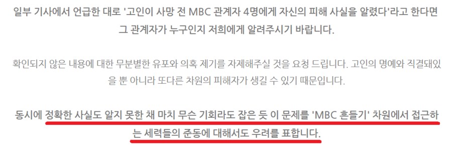왕따사건으로 진짜 개 좃된거 같은 MBC.jpg_3.png
