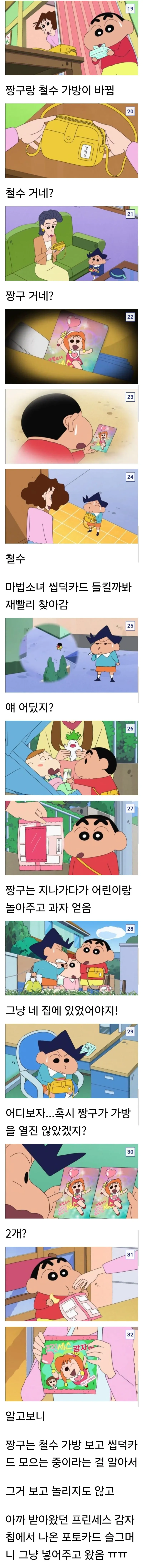 철수와 가방이 바뀐 짱구_1.webp