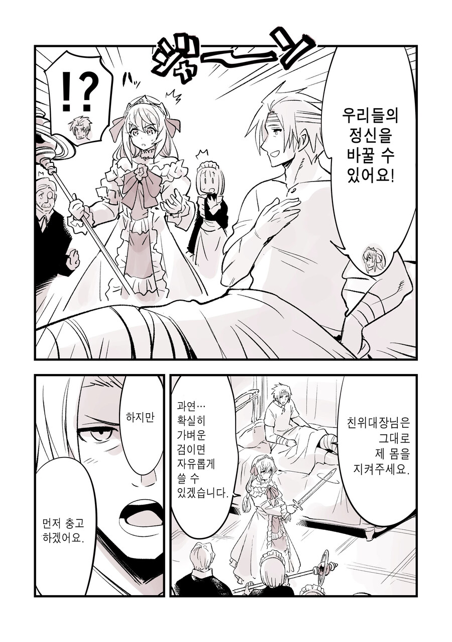 (암약) 사랑에 빠진 영애님.manhwa_3.jpg