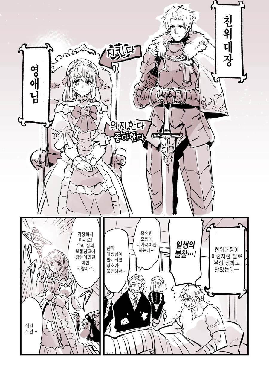 (암약) 사랑에 빠진 영애님.manhwa_2.jpg