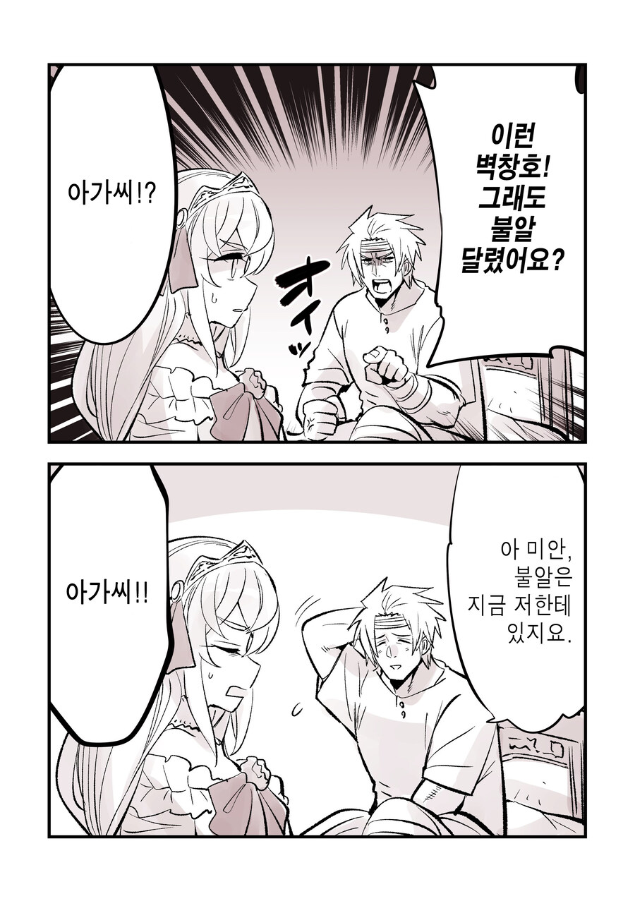 (암약) 사랑에 빠진 영애님.manhwa_5.jpg