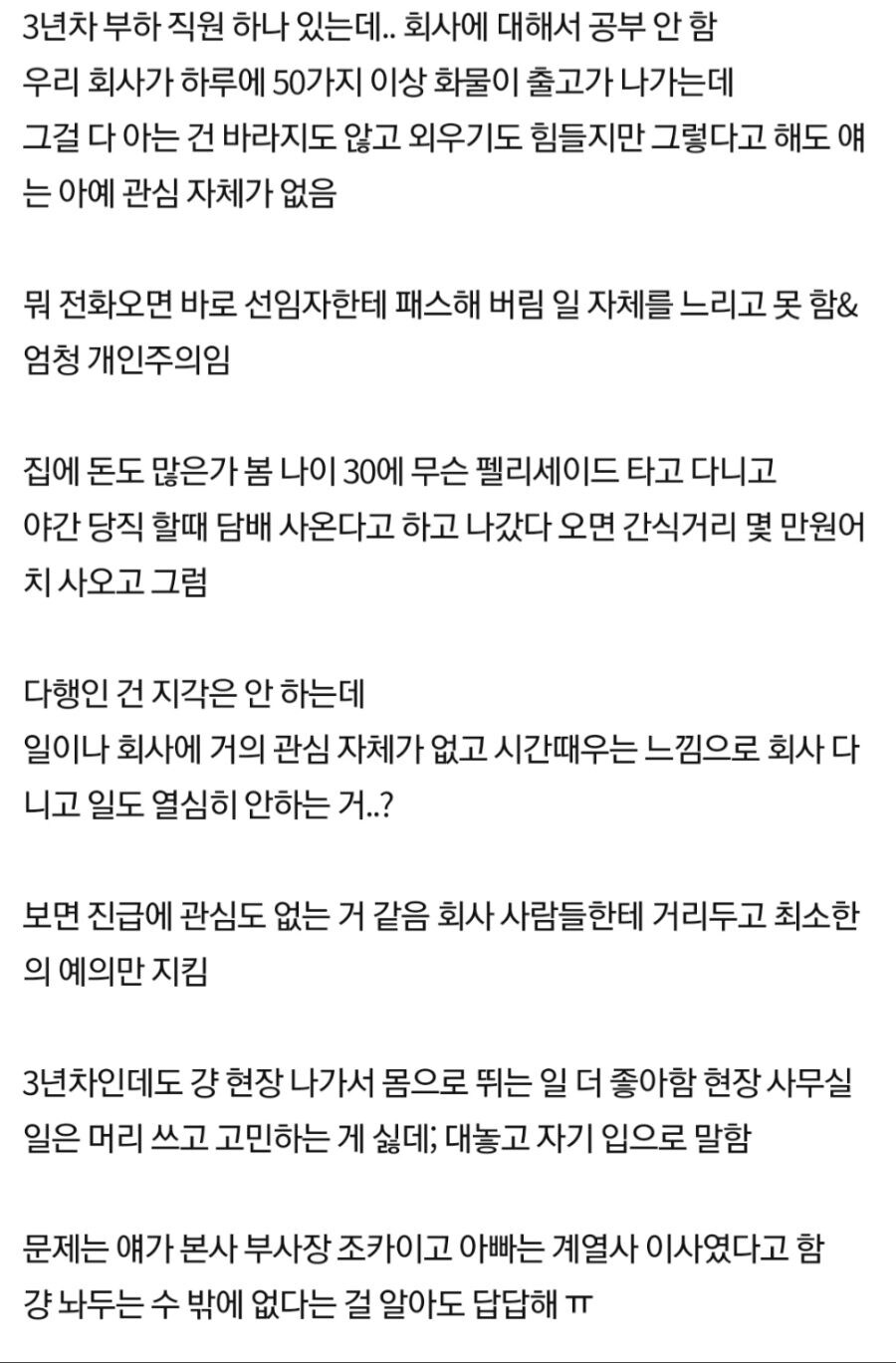 일 더럽게 안 하는 부하 직원⋯.jpg_1.jpg