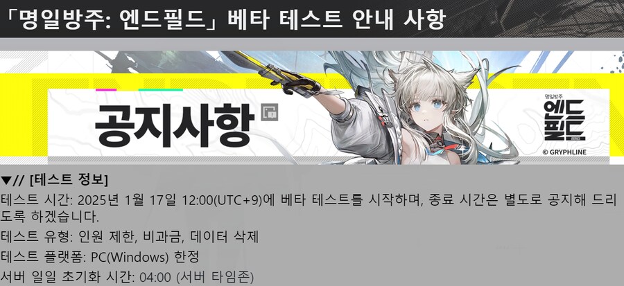 명일방주 : 엔드필드 2nd BETA 체험기_1.png
