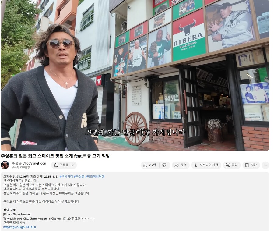 추성훈 유튜브에 나온 19년 단골 스테이크집 근황._1.jpg
