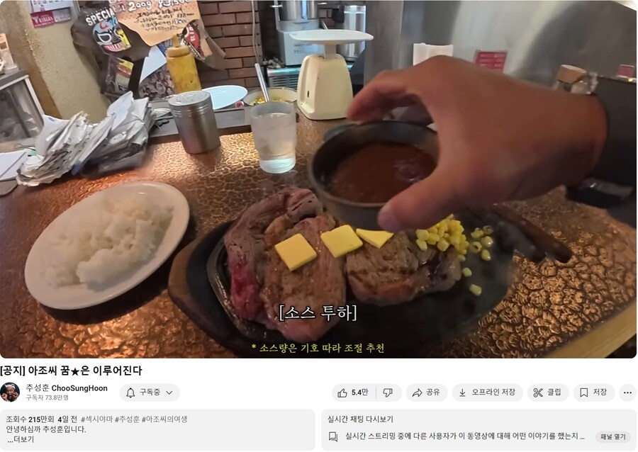 추성훈 유튜브에 나온 19년 단골 스테이크집 근황._2.jpg