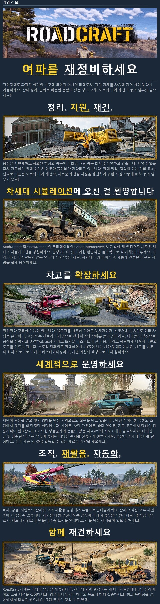 자연재해로 파괴된 현장 복구 "로드크래프트" 게임플레이 오버뷰 트레일러_3.jpg