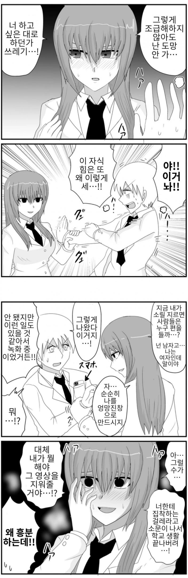 협박하는 여자친구.manhwa_2.jpg