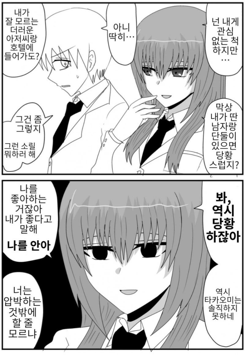 협박하는 여자친구.manhwa_6.jpg