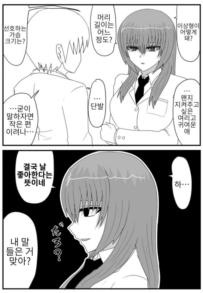 협박하는 여자친구.manhwa_7.jpg