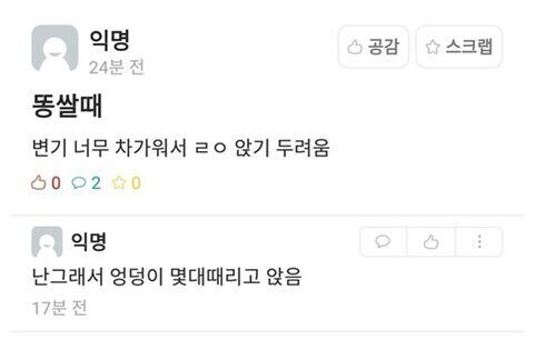 [야함] 화장실 변기가 차가울때 해결방법_1.jpg