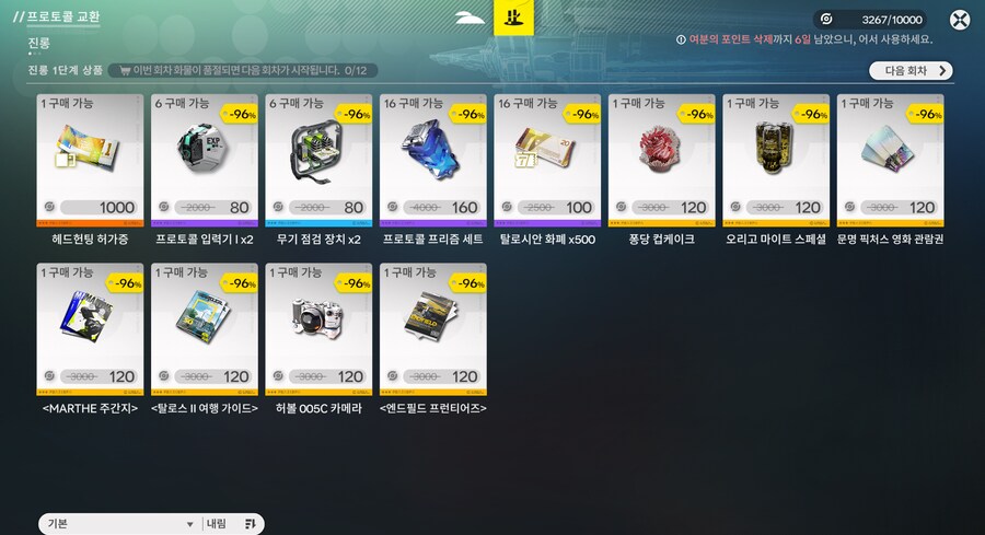 명일방주 : 엔드필드 2nd BETA 체험기_14.png