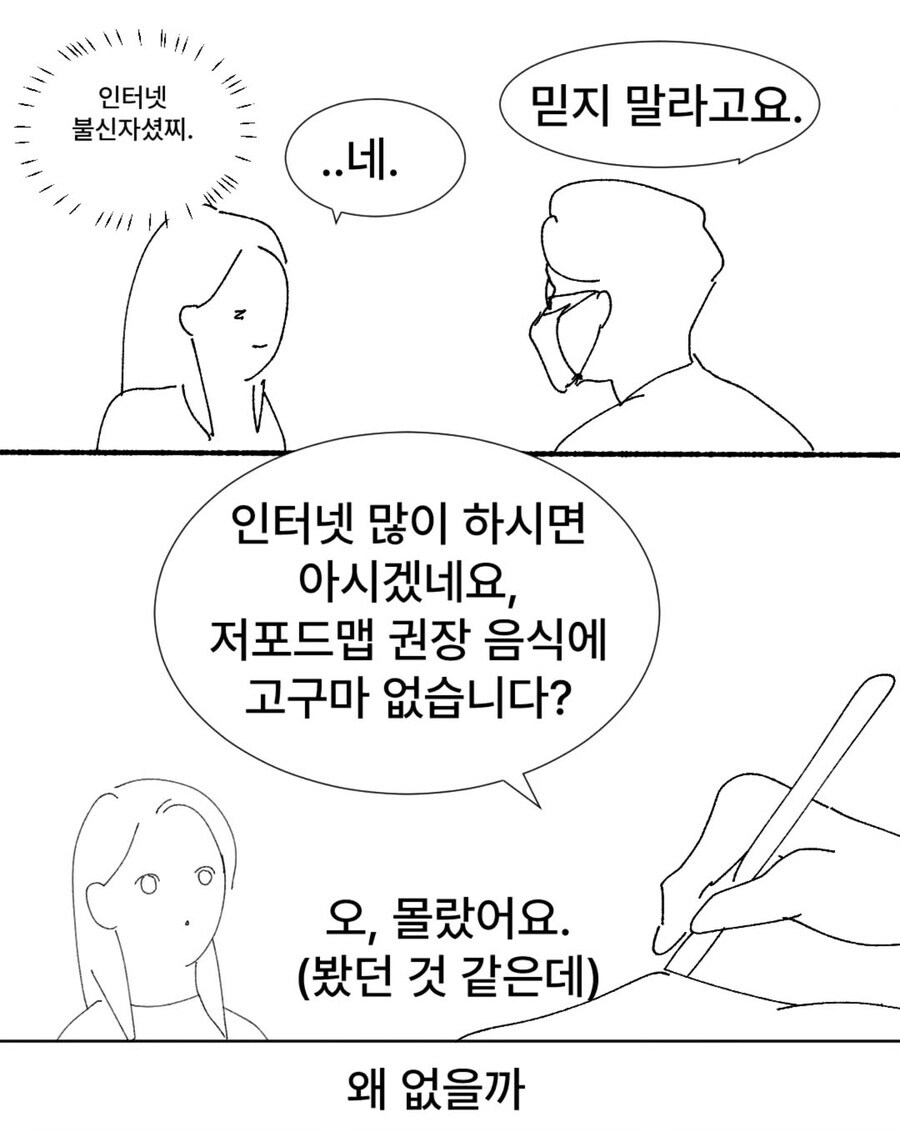 한의원 가서 체질 검사하는 만화_13.jpg