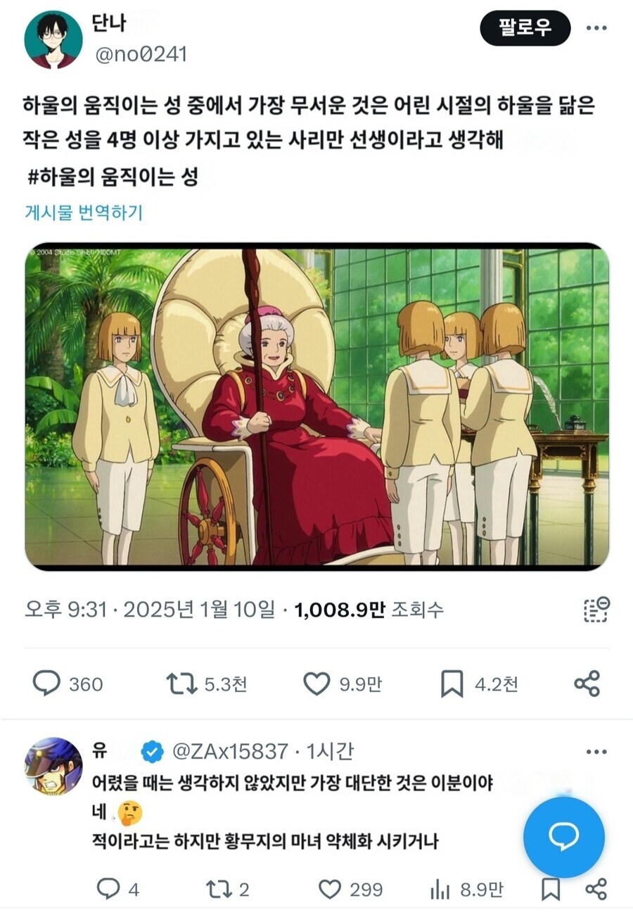 하울의 움직이는 성에서 가장 무서운 등장인물.jpg_1.jpg