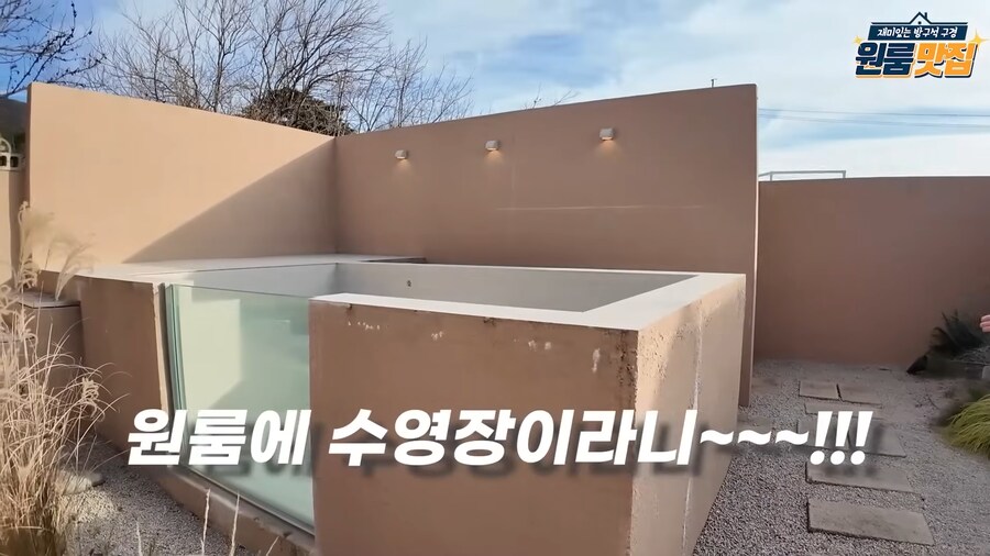 마당에 수영장까지 있는 하이엔드 원룸의 반전_20.png