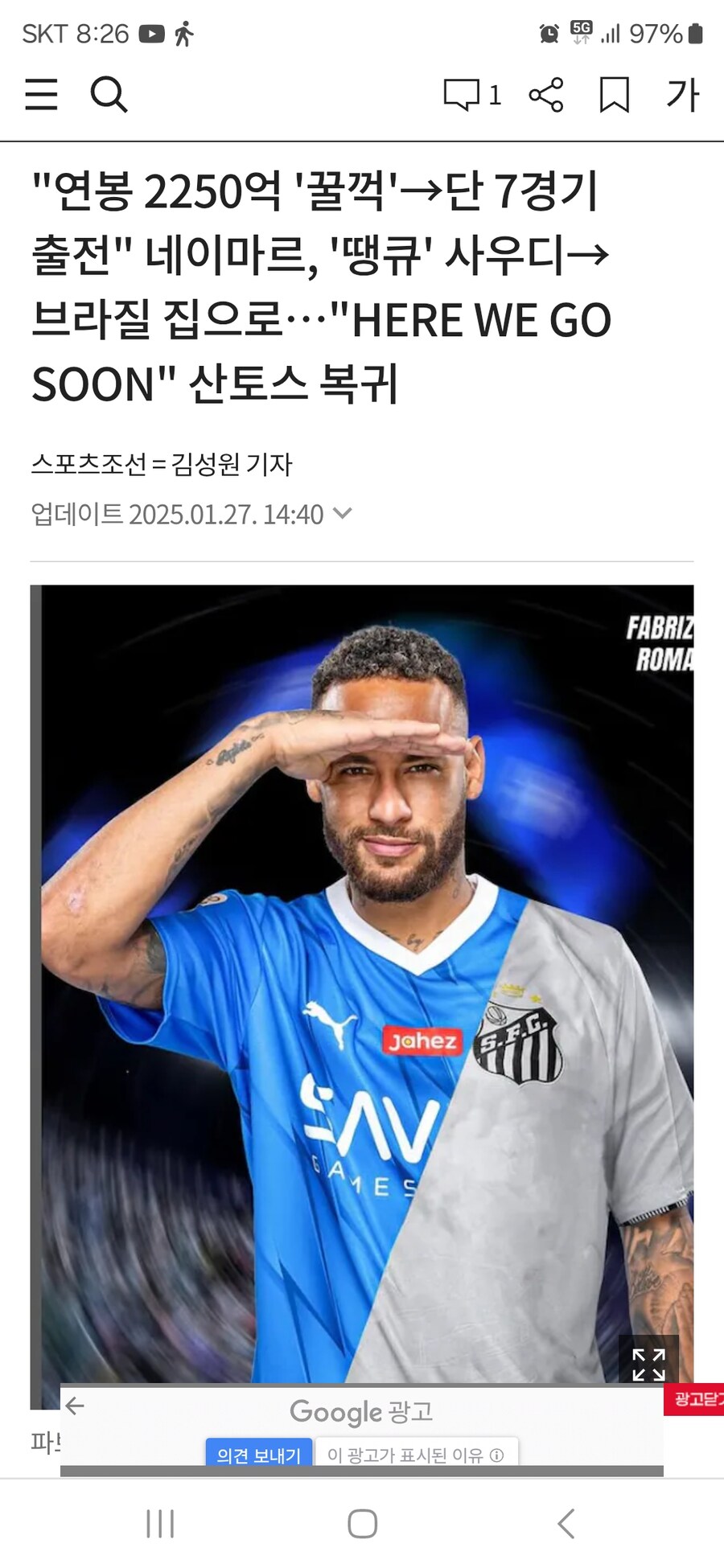 (오피셜)네이마르 주니오르 브라질 산토스로 복귀_1.jpg