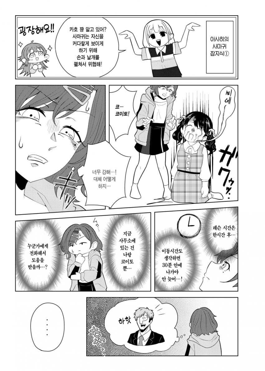 @) 사마귀랑 싸우는 히구치 마도카 만화_6.jpg