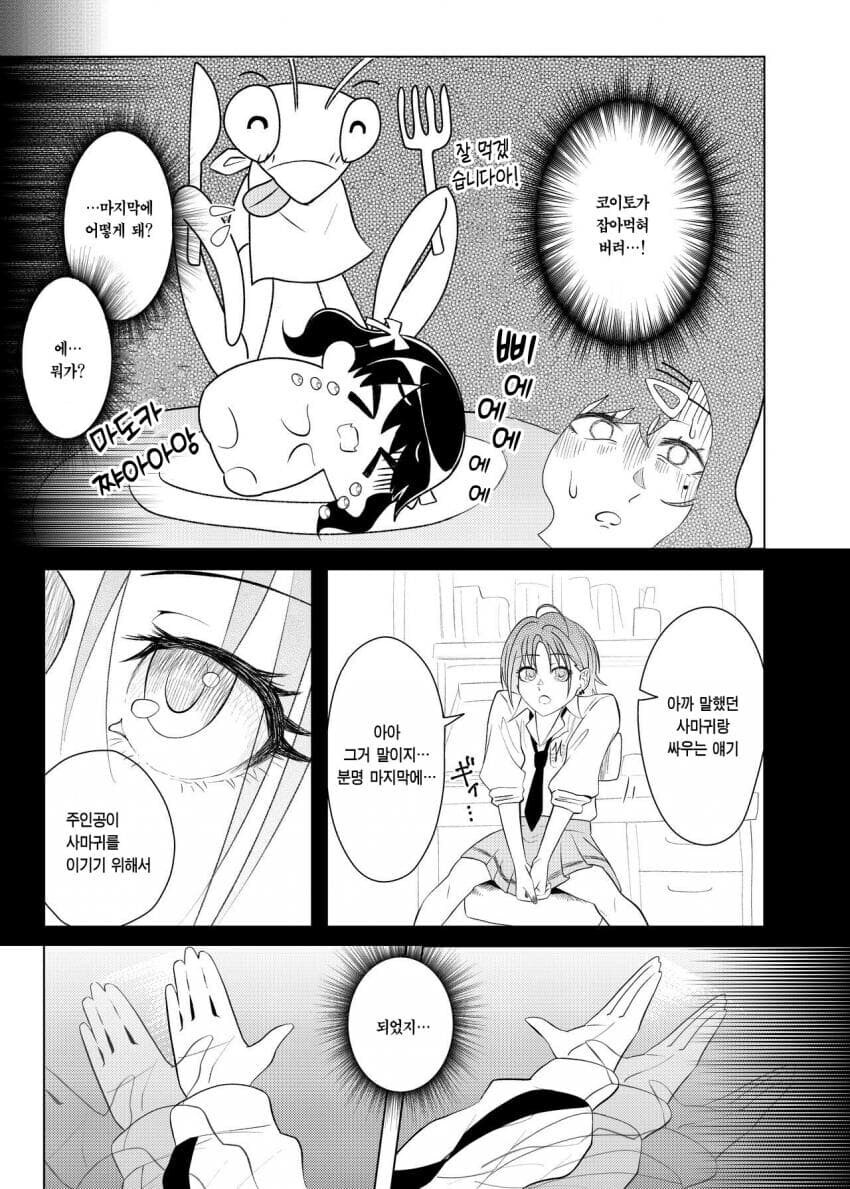 @) 사마귀랑 싸우는 히구치 마도카 만화_12.jpg