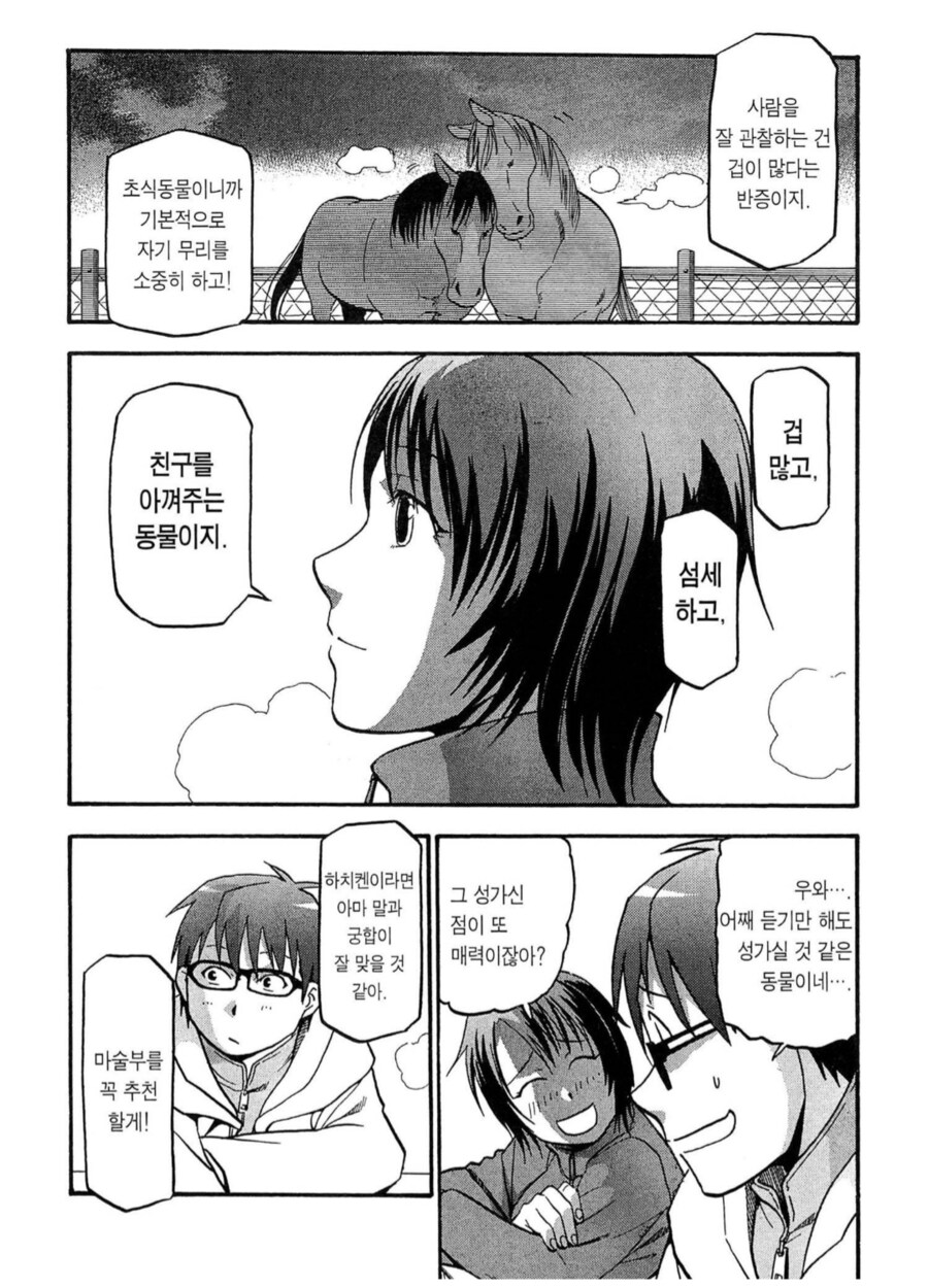여자한테 눈이 돌아간 남고생의 최후.manhwa_1.png