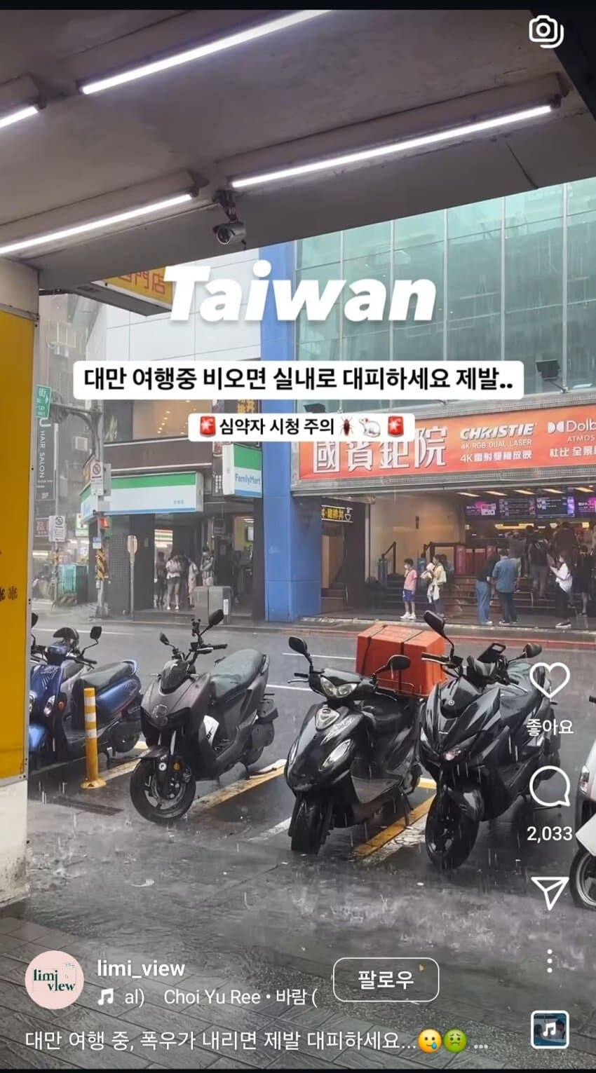 대만에서 비올때 조심해야하는거_1.jpg