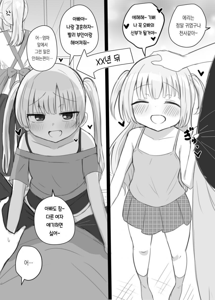 오빠의 신부가 될거야~ XX년 뒤_1.jpg