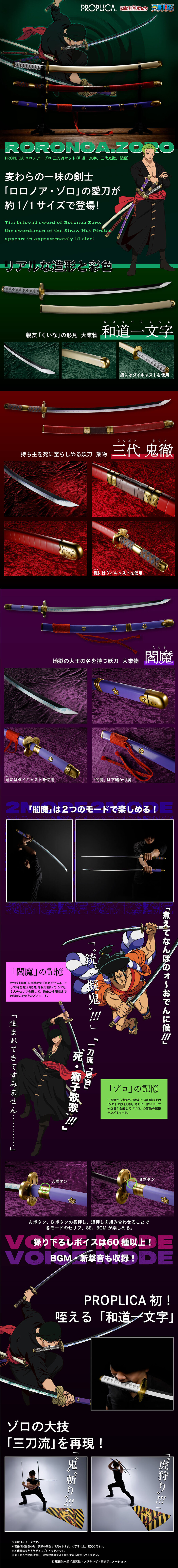 [반다이] PROPLICA 롤로노아 조로 삼도류 세트 예약판매 시작_1.jpg