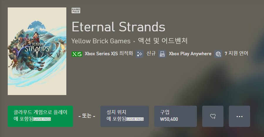이터널 스트랜즈 게임패스 데이원, 클라우드 등록 및 XPA 지원_1.png