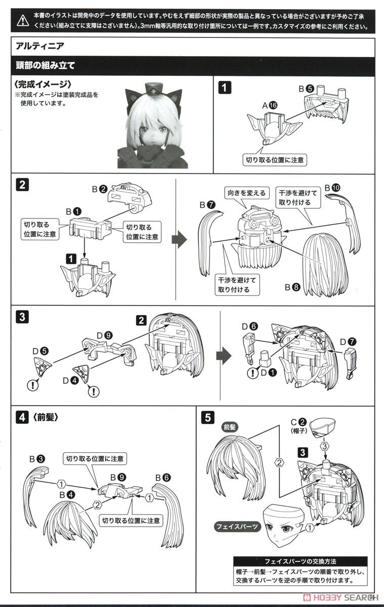 [코토부키야] 시마다 후미카네 아트워크즈 아르티니아 조립 설명서_10.jpg