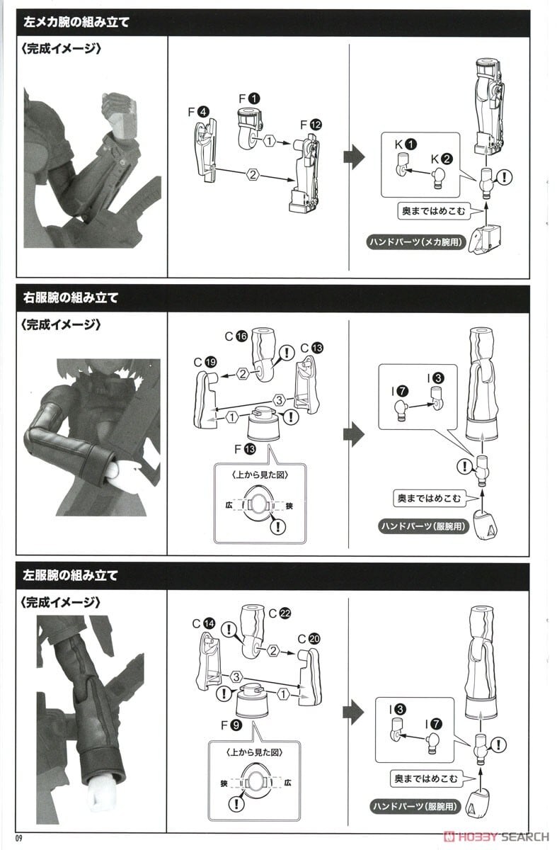 [코토부키야] 시마다 후미카네 아트워크즈 아르티니아 조립 설명서_13.jpg