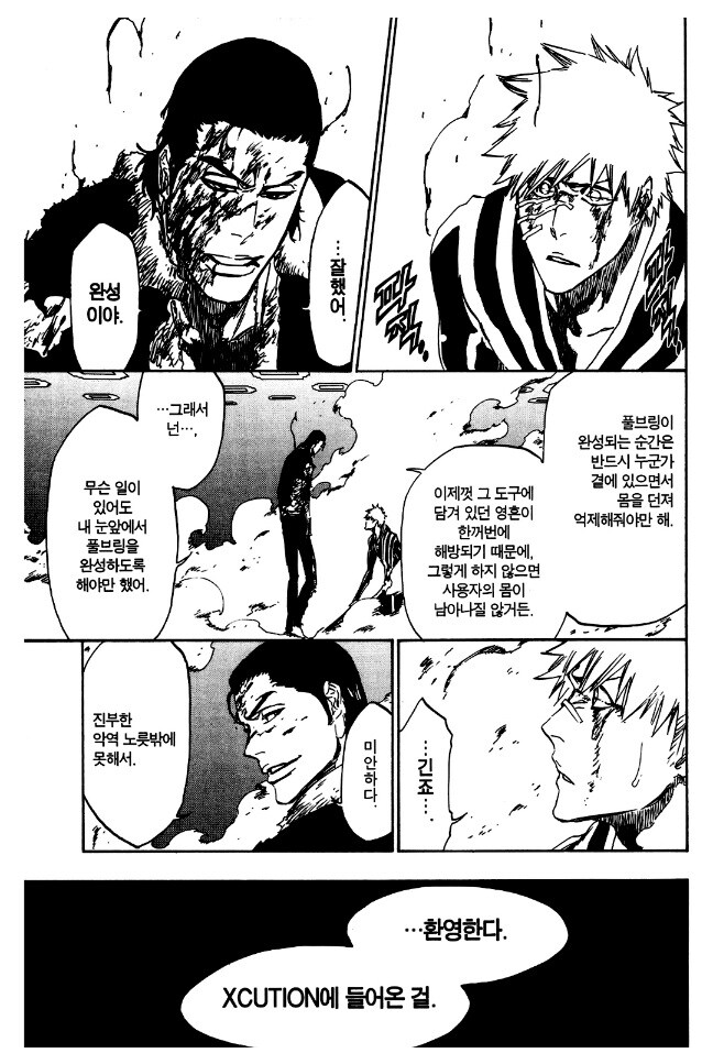 블리치 52권 감상_2.jpg