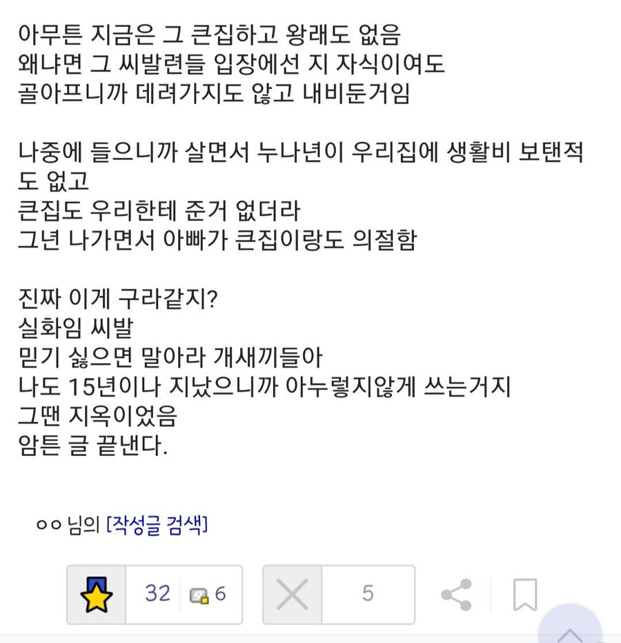 디시인의 미친 사촌누나썰..ssul_4.jpg