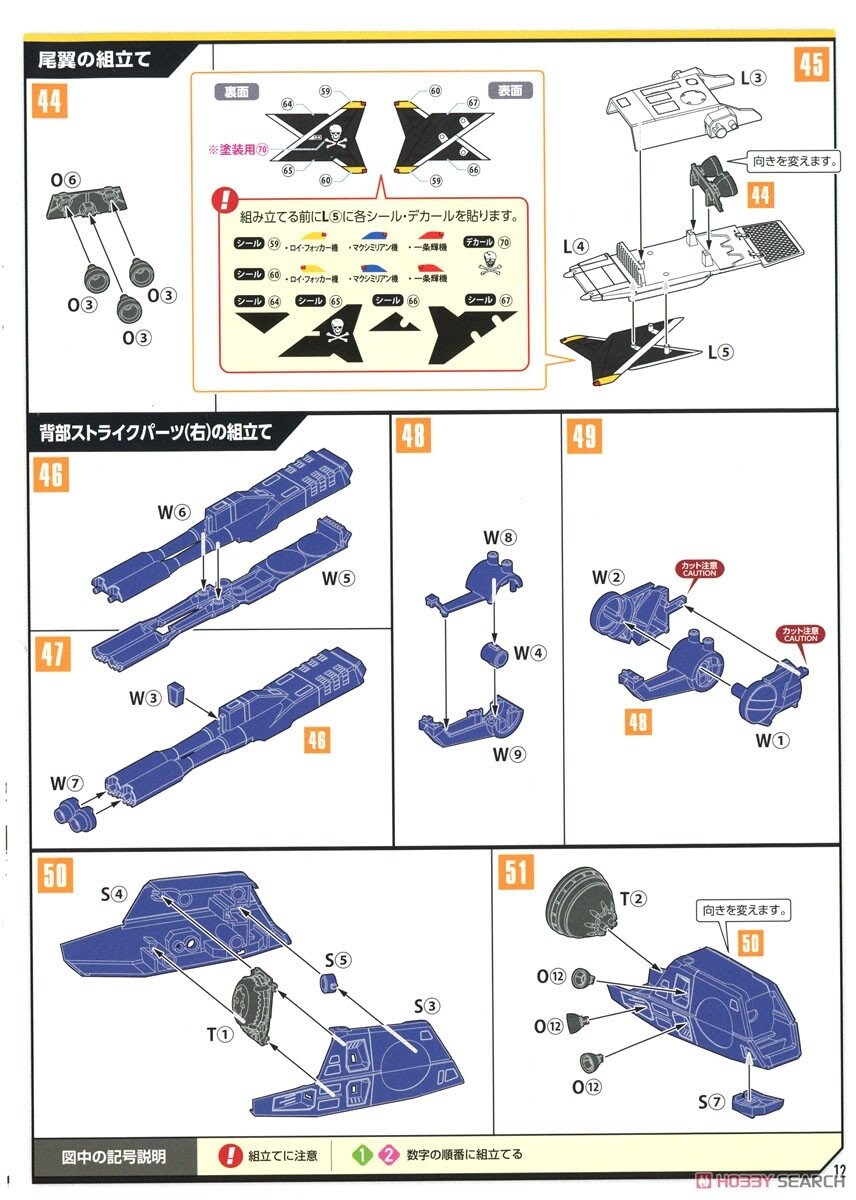 [맥스팩토리] PLAMAX VF-1S스트라이크 파이터 발키리 스컬리더 조립 설명서_14.jpg