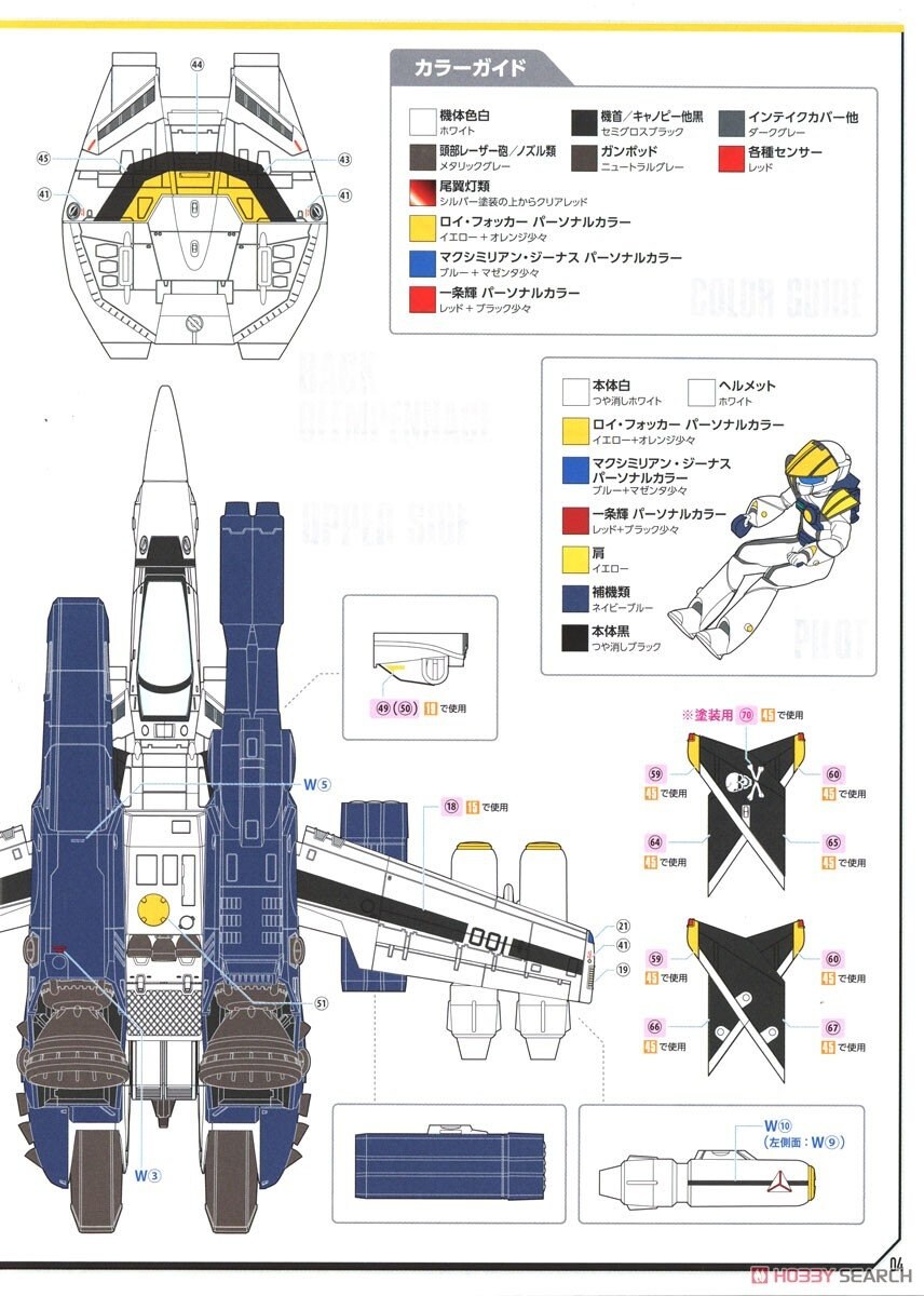 [맥스팩토리] PLAMAX VF-1S스트라이크 파이터 발키리 스컬리더 조립 설명서_18.jpg