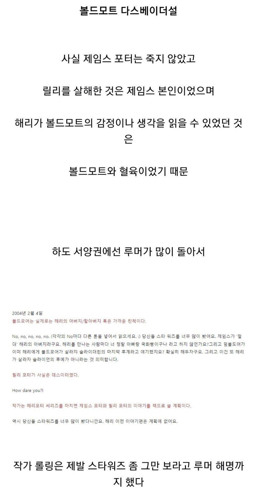 해리포터 연재 당시 유명했던 가설_2.jpg