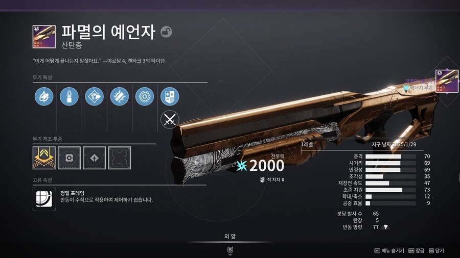 데스티니) 파멸의 예언자 완성!_1.jpg