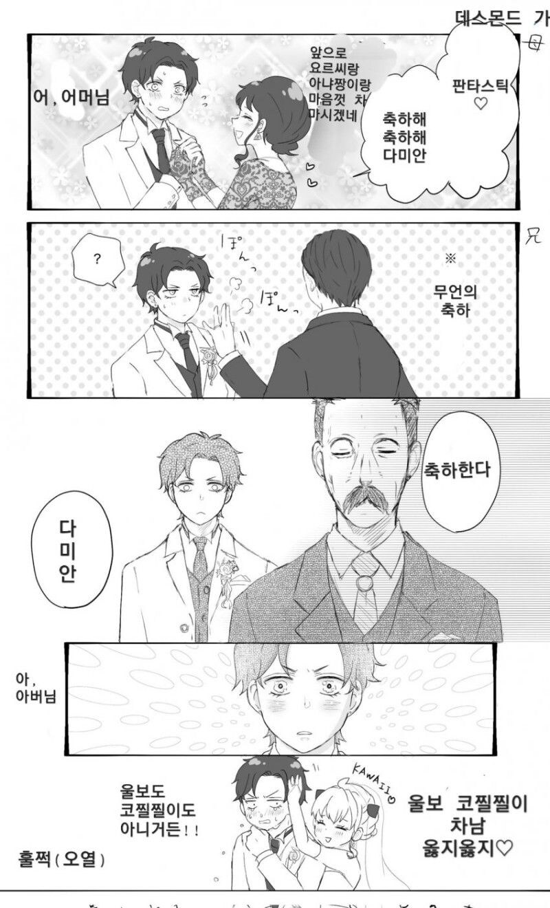 스파이패밀리) 아냐와 다미안의 결혼.Manhwa_2.jpg