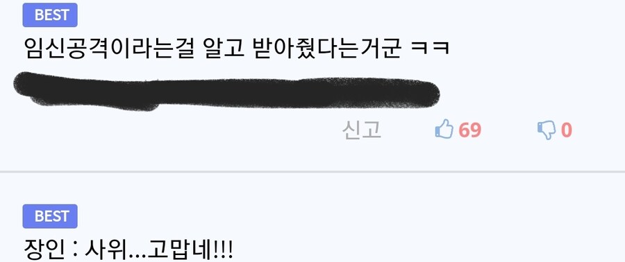 임신공격 당해서 장인어른 찾아뵙는 만화_11.jpg