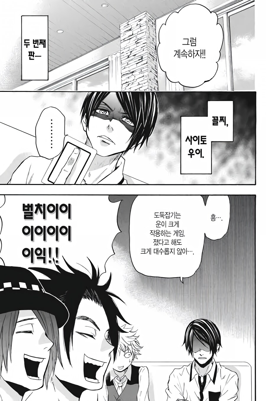 수치스러운 벌칙을 당하는 만화_6.jpg