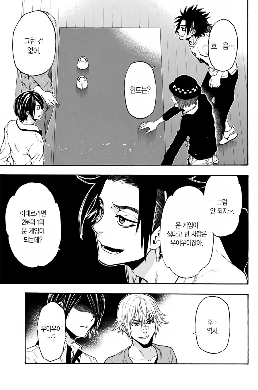수치스러운 벌칙을 당하는 만화_12.jpg