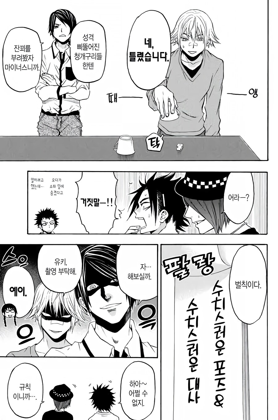 수치스러운 벌칙을 당하는 만화_16.jpg
