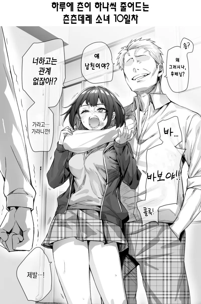 츤데레 굴복시키는 만화_11.webp