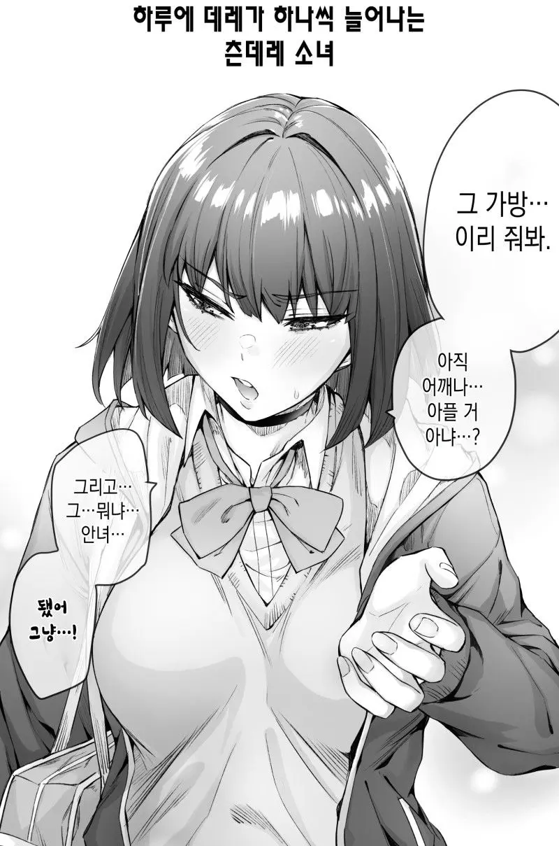 츤데레 굴복시키는 만화_14.webp