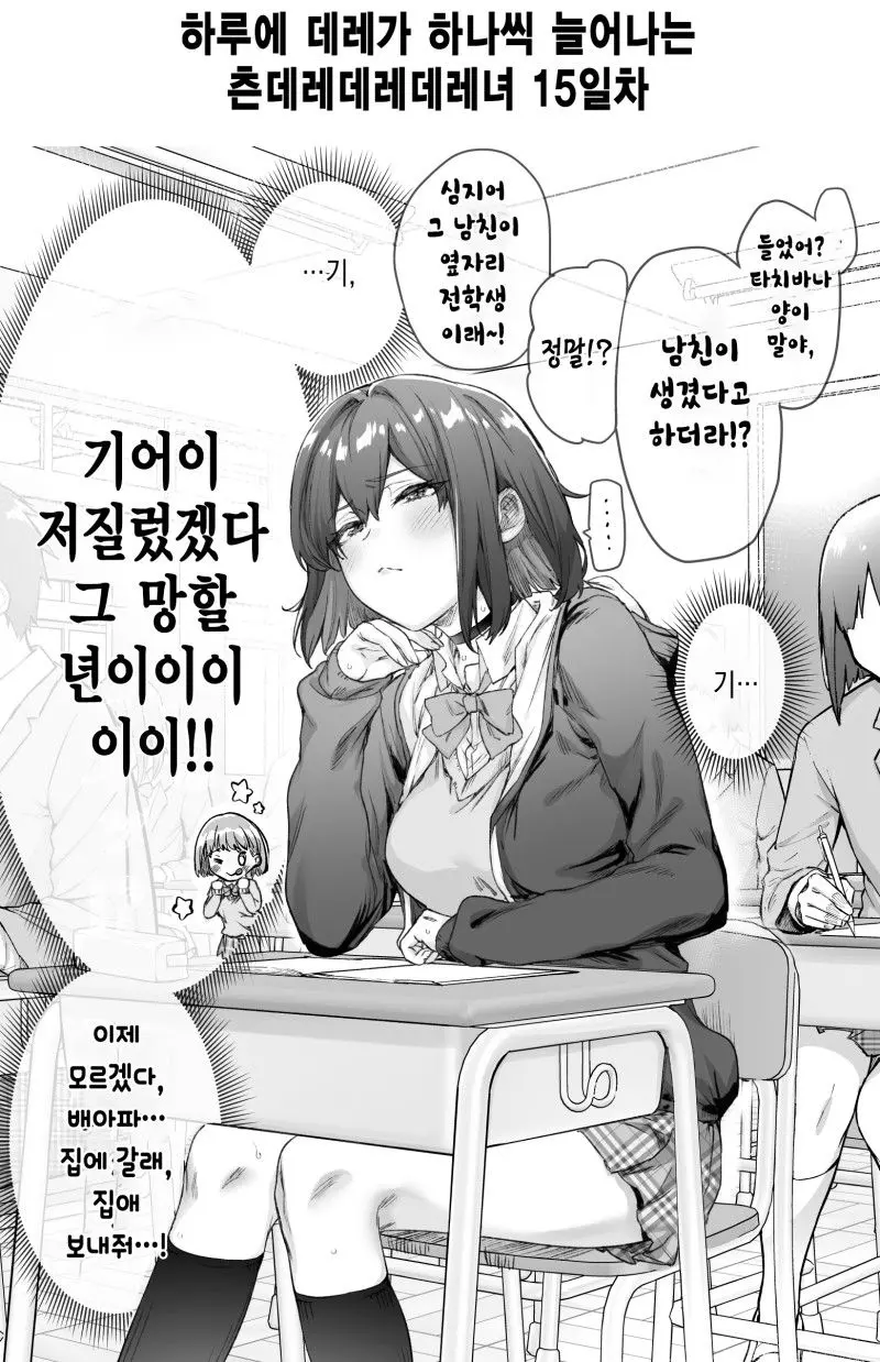 츤데레 굴복시키는 만화_19.webp