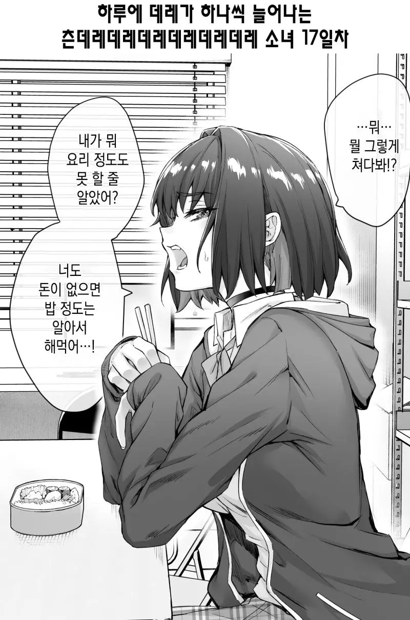 츤데레 굴복시키는 만화_22.webp