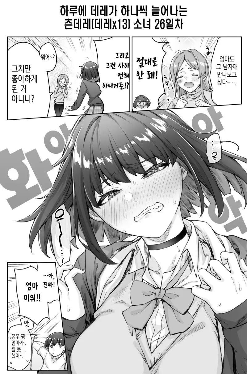 츤데레 굴복시키는 만화_31.webp