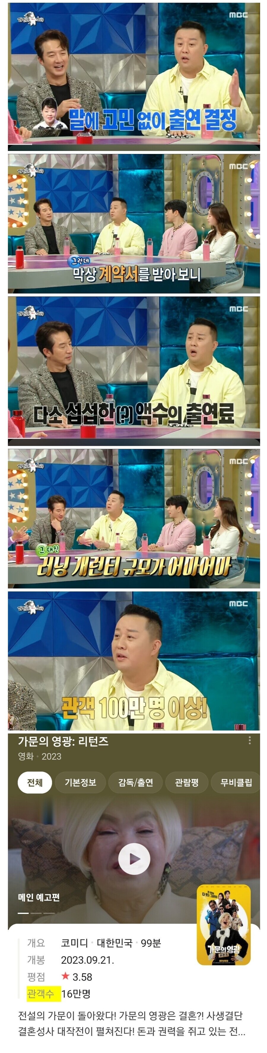 영화 출연료가 섭섭했다는 정준하.jpg_1.jpg