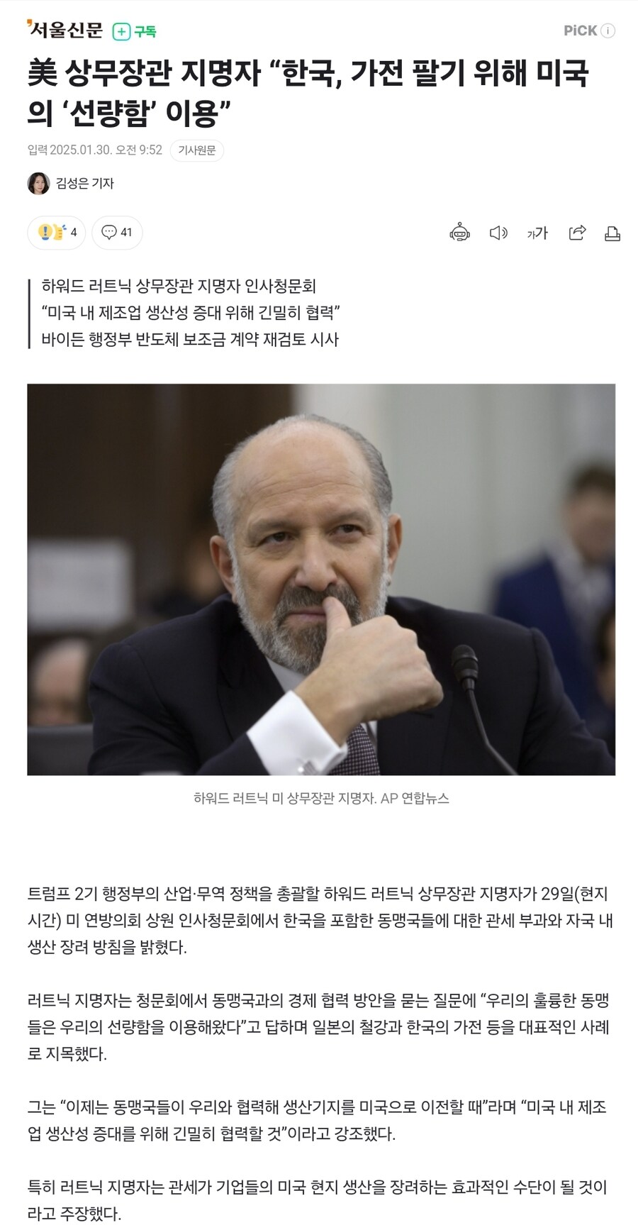 미국 상무장관 후보 "한국같은 동맹들이 미국 선량함 이용했다"_1.jpg