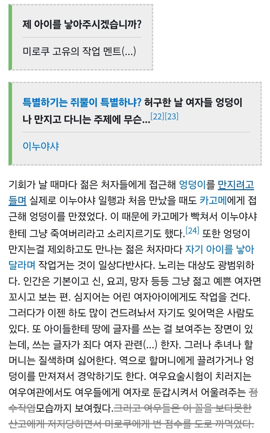 이누야샤 미륵이 성희롱 일삼고도 살아있는 이유_1.jpg