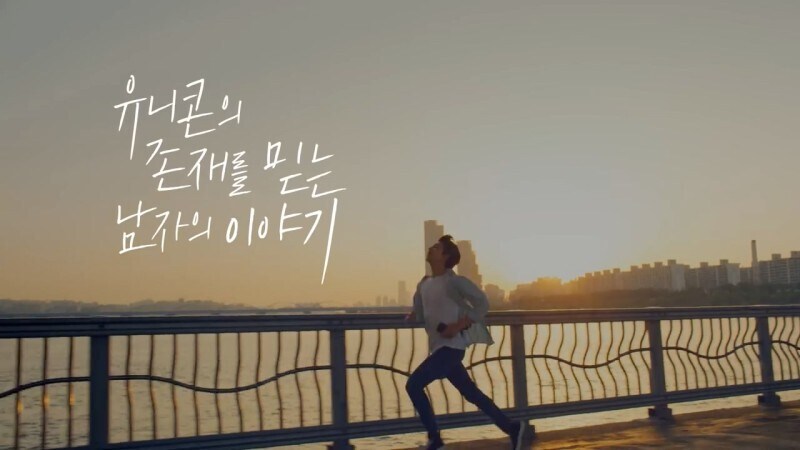 한국에 서식하는 유니콘_2.jpg